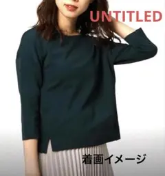 UNTITLED 7分袖ニット　丸首　ボートネック ネイビー　Mサイズ　春　秋