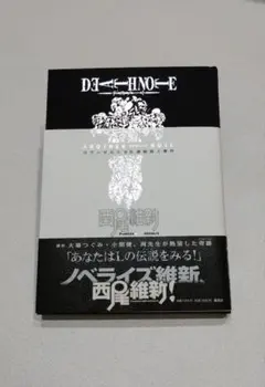 【初版】ロサンゼルスBB連続殺人事件 デスノート アナザーノート