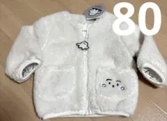 【新品タグ付き】シナぷしゅ　フリース　アウター ジャケット　80 もこもこ