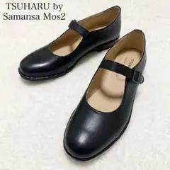 【美品】 ツハルバイサマンサモスモス メリージェーン レザー ストラップ Mのサムネイル