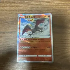 かがやくリザードン K ソード&シールド ハイクラスパック VSTAR