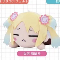 大沢瑠璃乃　ラブライブ！寝そべりぬいぐるみ　セガUFO限定