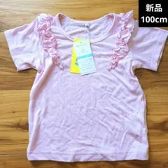 【新品】肩フリルTシャツ100cm