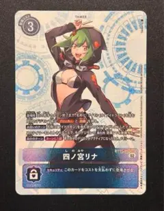 四ノ宮リナ BT11-112 シークレット　デジカ