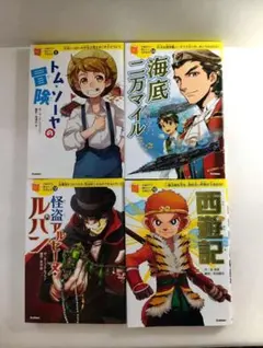 2026年最新】10歳までに読みたい世界名作の人気アイテム - メルカリ