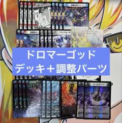 A-36 不滅オロチデッキ A-31 ドロマー超次元デッキ セット よと様専用