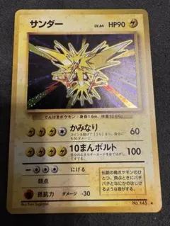 3400取引達成】ポケモンカード 旧裏 サンダー 初版 - メルカリ