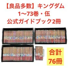 キングダム 1〜78巻全巻セット - メルカリ