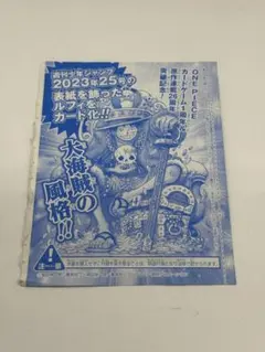 ONE PIECE モンキー・D・ルフィ P-043③ジャンプ付録