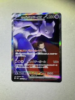 ロケット団のミュウツーex SAR メガドリームex PSA9 - メルカリ