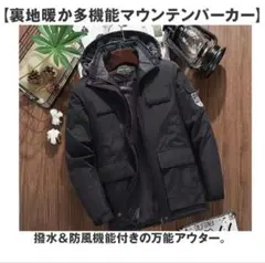 多機能マウンテンパーカー ネイビーブルー
