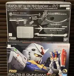 RG 1/144 RX-78-2ガンダムVer.2.0+専用武器セットのサムネイル