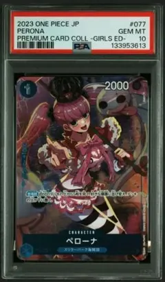 2026年最新】ペローナ ガールズ psa10の人気アイテム - メルカリ
