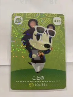【Kouki】どうぶつの森 amiiboカード お纏め売り どうぶつの森 amiiboカード ことの - メルカリ
