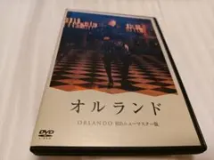 オルランド 無修正版('92英/ロシア/伊/仏/オランダ) DVD - メルカリ