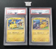 PSA10 連番 ピカチュウ 120/SV-P 197/SV-P PROMO