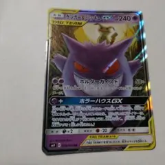 ゲンガー＆ミミッキュGX RR SM9 タッグボルト 038/095ポケモン