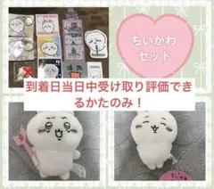 ちいかわ 10点セット まとめ売り マスコット ぬいぐるみ まじかるちいかわ