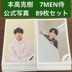 2026年最新】7men侍グッズの人気アイテム - メルカリ