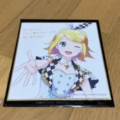 鏡音リン　モモジャン プロセカ　色紙　映画　特典