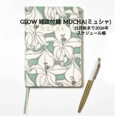 GLOW 付録MUCHA(ミュシャ) スケジュール帳