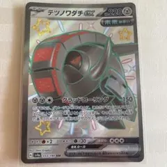 【ポケモンカード】テツノワダチ　ex
