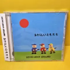 2026年最新】ゴーイングアンダーグラウンドの人気アイテム - メルカリ
