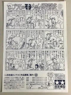 2026年最新】モ子 タミヤの人気アイテム - メルカリ