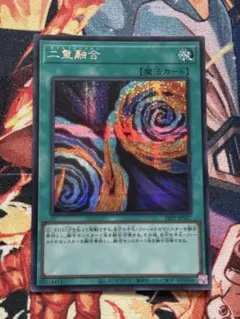 遊戯王 二重融合 シークレット 26PP