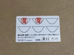 ハイキュー!! バラエティカード 麺匠烏 スタンプカード 澤村大地