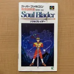 2025年最新】ソウルブレイダー スーパーファミコンの人気