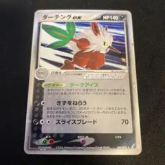 2025年最新】ダーテングexの人気アイテム - メルカリ