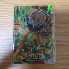 ドラゴンボールスーパーダイバーズ　SDV1-062 ナッパ