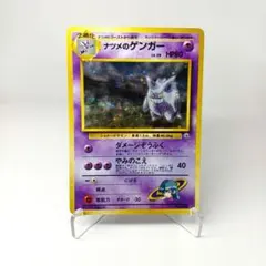 旧裏】ナツメのゲンガー 渦巻きホロ、大玉ホロ、十字架ホロ - メルカリ