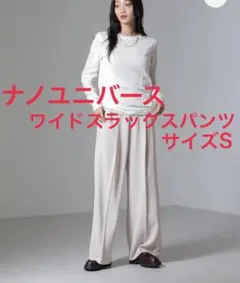 【大幅値下！】ナノユニバース ツイルスラックスパンツ アイボリー Sサイズ