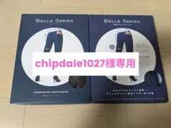 BELLE SERIES デニムパンツ 2セット