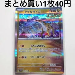 タケルライコ R SV7 ステラミラクル 075/102