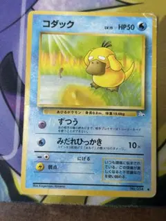 旧裏 ポケモンカード コダック ○ 第3弾拡張パック 化石の秘密 - メルカリ