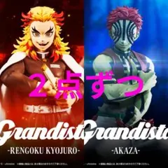 【４点】鬼滅の刃 Grandista　煉獄杏寿郎、猗窩座