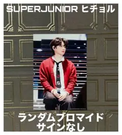 2026年最新】ヒチョル super juniorの人気アイテム - メルカリ