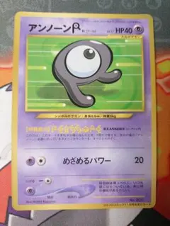 アンノーンR_「月刊コロコロコミック2000年11月号」 おまけカード PRO…