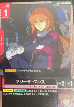 マリーダ・クルス　R 1枚