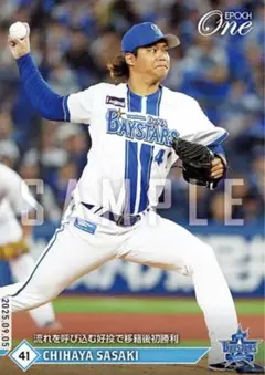 【佐々木千隼】 移籍後初勝利 横浜DeNAベイスターズ エポックワン