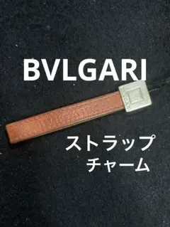 BVLGARI レザー ストラップ。チャームなどに。