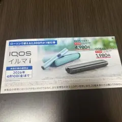 IQOSイルマi 割引券 2,000円オフ