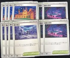 ポケモンカード　夜のアカデミー　夜の鉱山　危険な密林　12枚セット