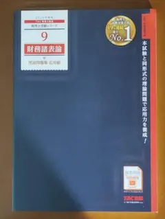 TAC 財務諸表論 実力完成答練 ④⑤⑥＋補助④⑤⑥ 2025 最新版 TAC 財務諸表論 実力完成答練 ④⑤⑥＋補助④⑤⑥ 2025 最新版