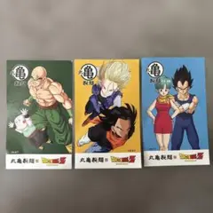 丸亀製麺　ドラゴンボールZ うどん札　3枚セット
