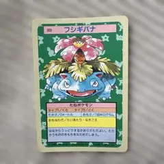 トップサン ポケモンカード フシギソウ 裏青 初版 - メルカリ
