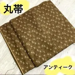丸帯 アンティーク 細かな織柄正絹 SO-054a